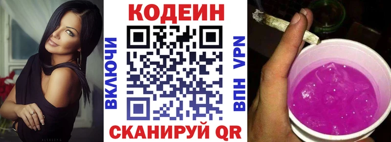 Кодеиновый сироп Lean напиток Lean (лин)  Купить где  Ивангород 
